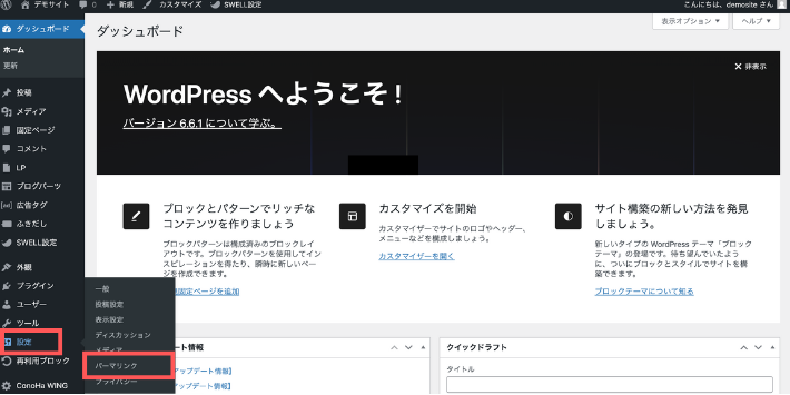 WordPress管理画面に入り設定を選択する