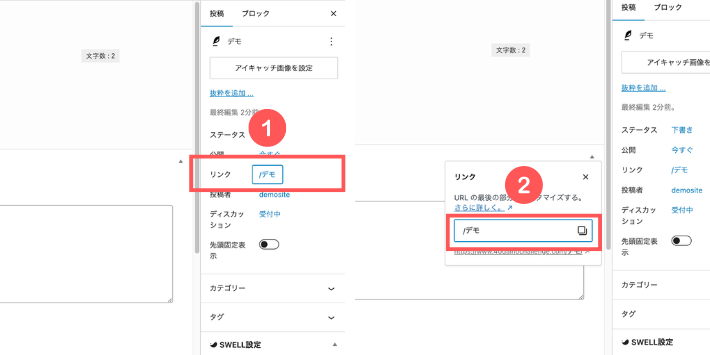 投稿記事のパーマリンクを変更する