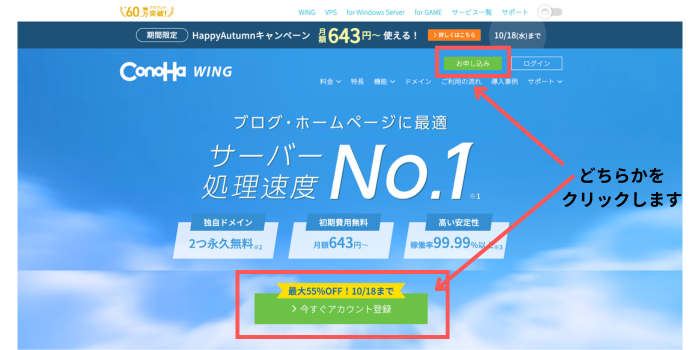 ConoHa WING TOPページ