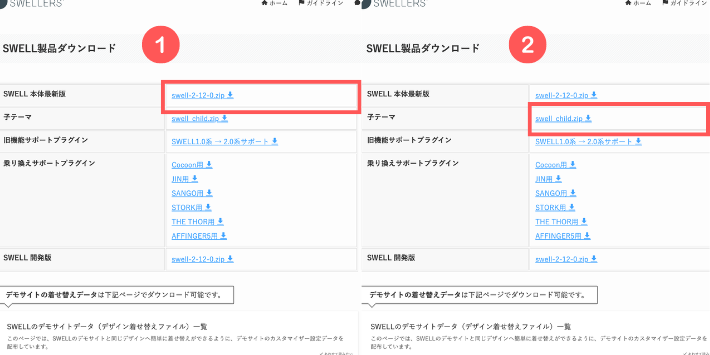 「親テーマ」・「子テーマ」をダウンロードする