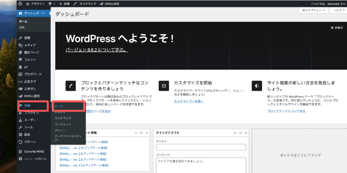 WordPressに親テーマをインストールする